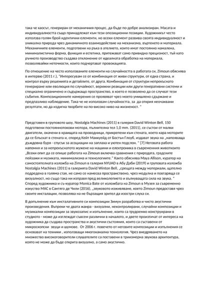 Файл:Zimoun-2.jpg